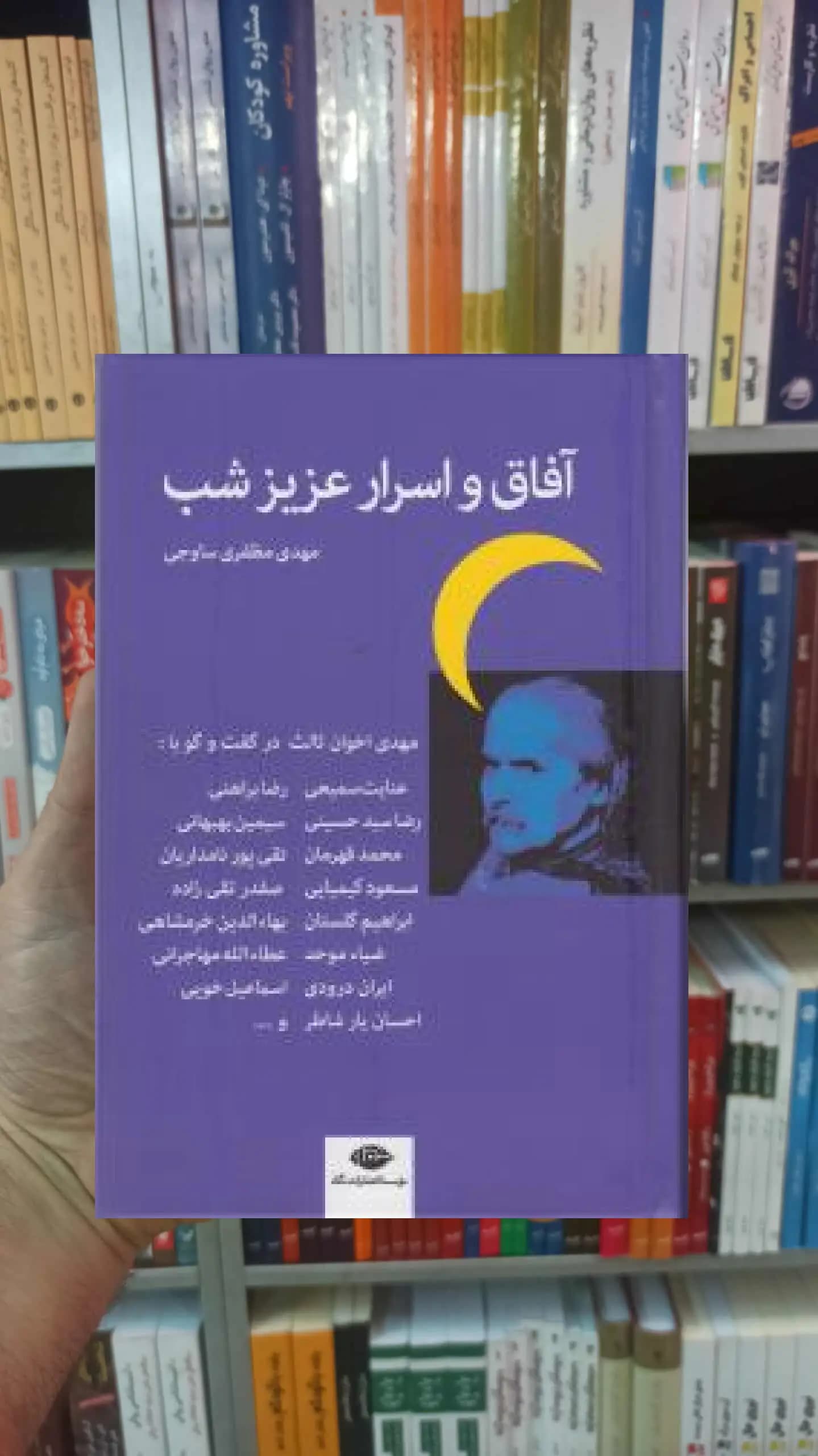 آفاق و اسرار عزیز شب مظفری ساوجی نگاه