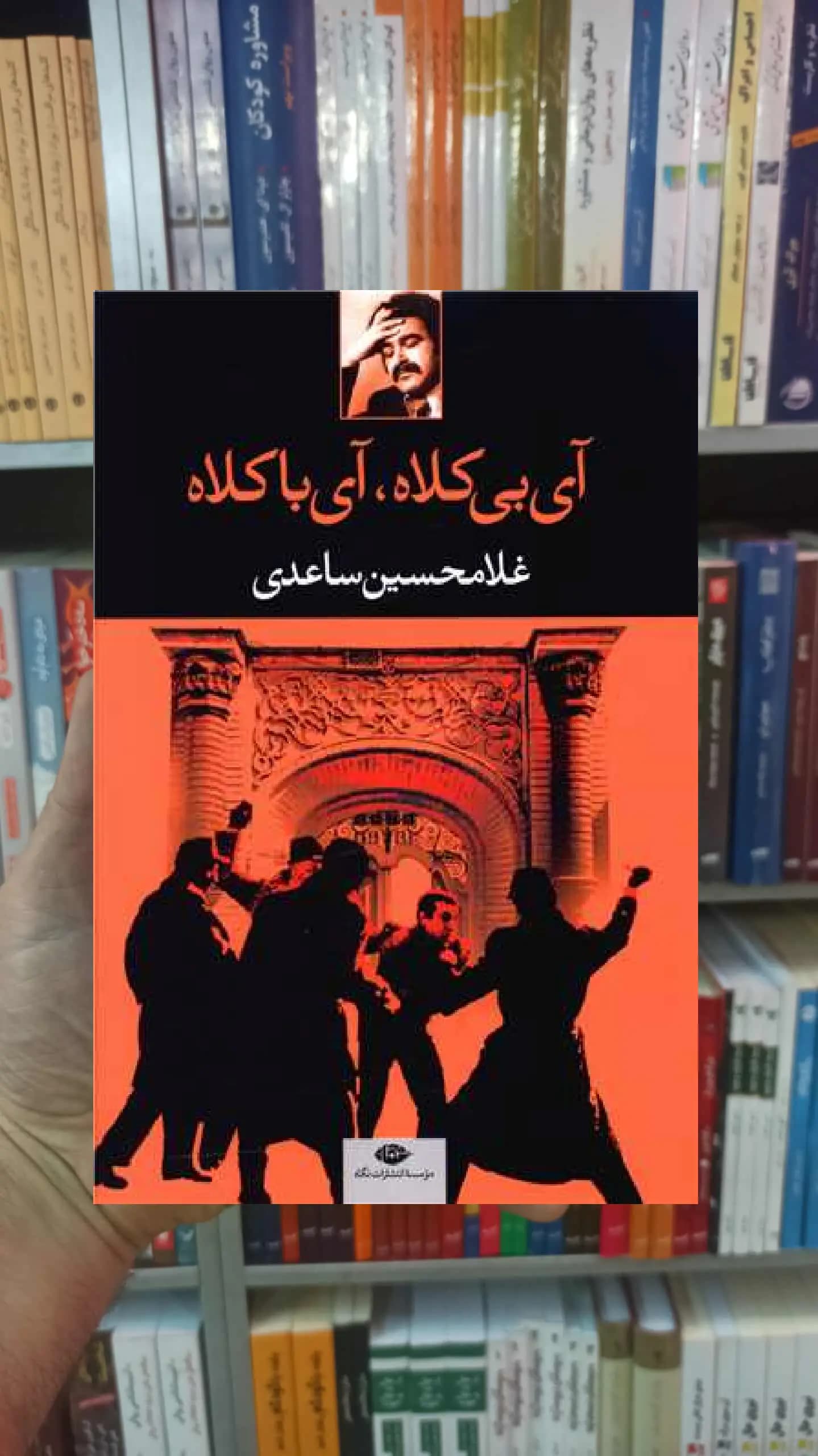 آی بی کلاه آی با کلاه ساعدی نگاه