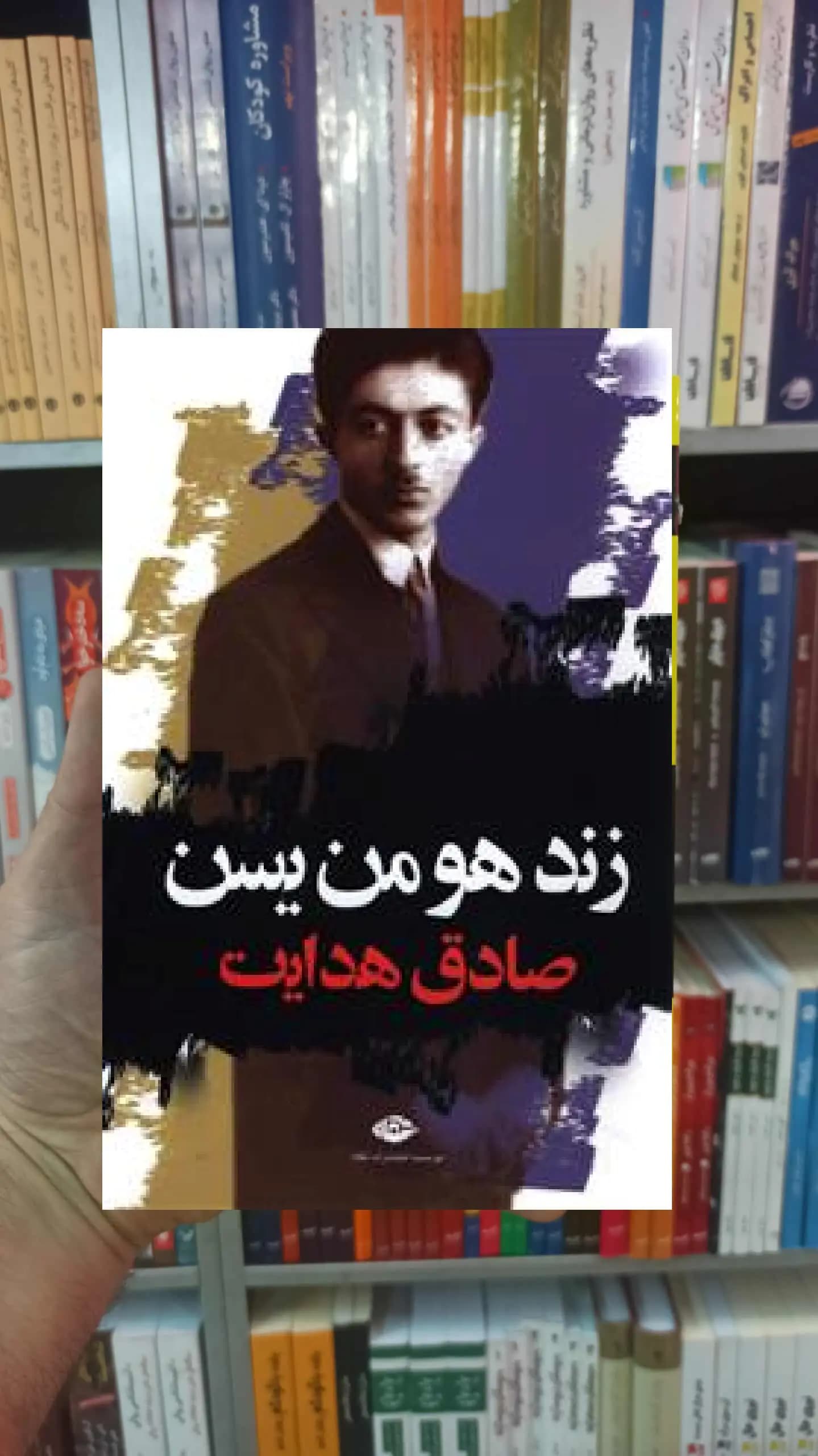 زند هومن یسن صادق هدایت نگاه
