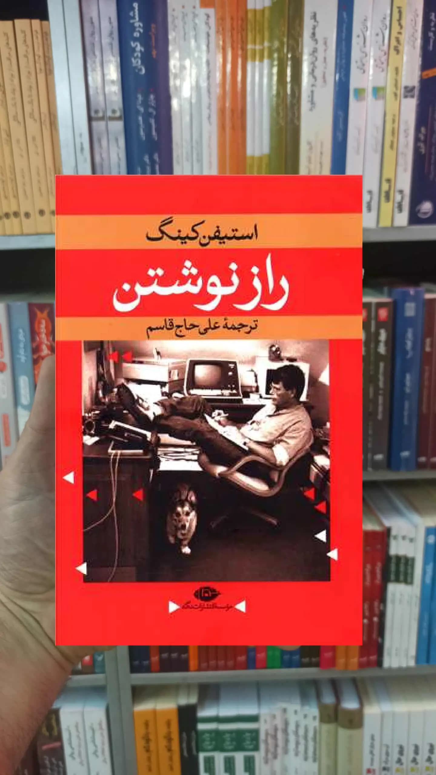 راز نوشتن استیفن کینگ نگاه