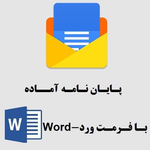 برنامه ريزي استراتژيك براي مديريت مخازن نفت و گاز ايران 83 ص