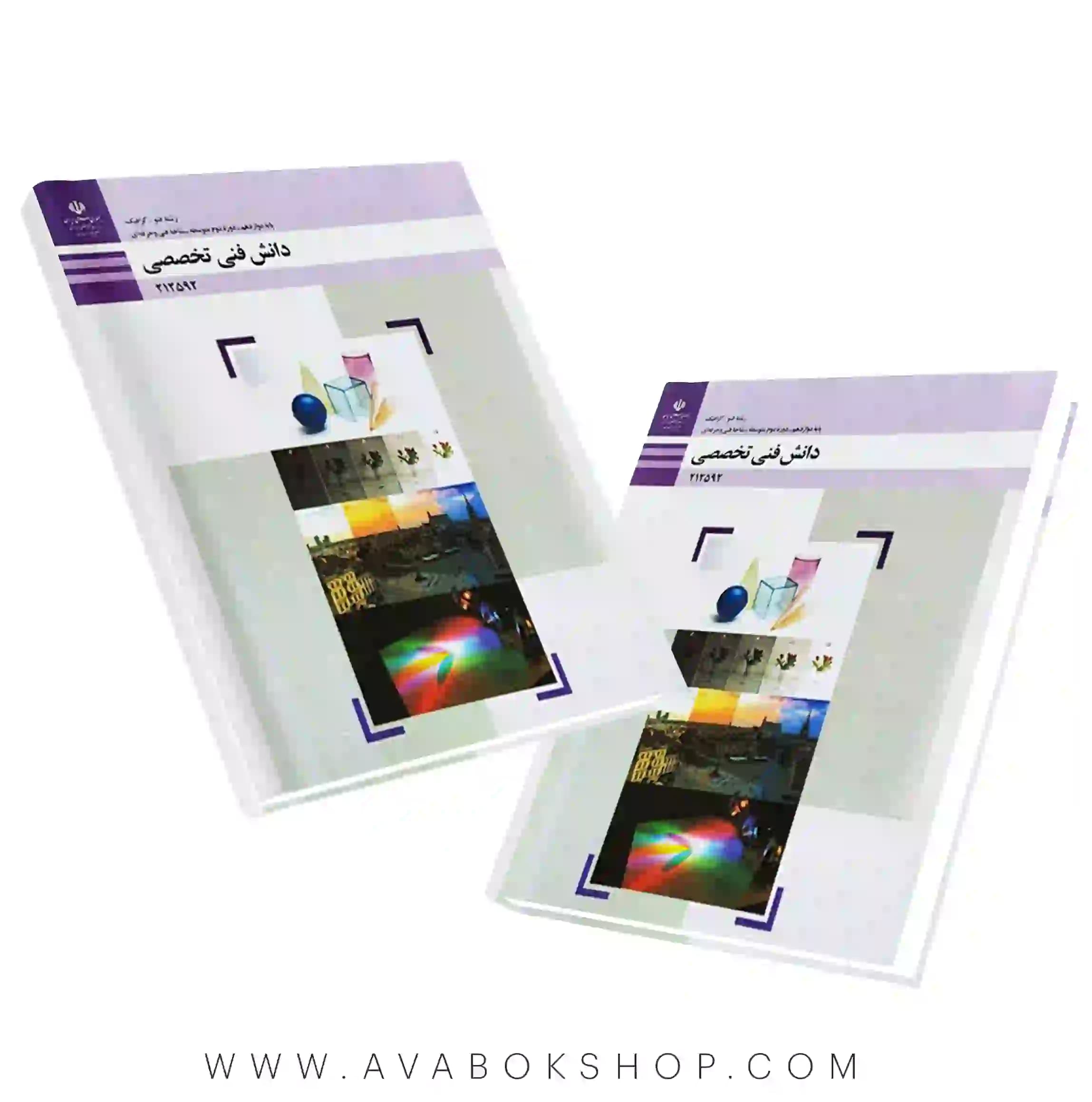 کتاب درسی دانش فنی تخصصی فتوگرافیک{جدید}