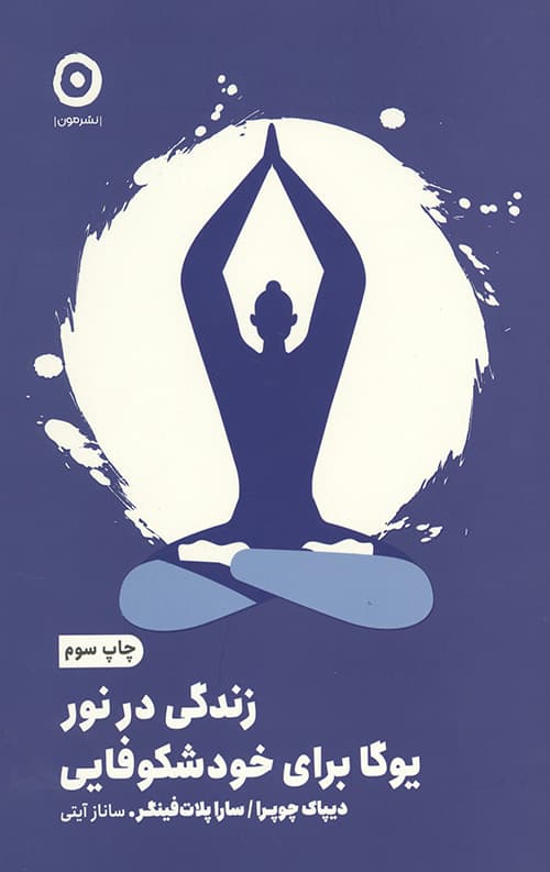 زندگی در نور (زندگی در نور)