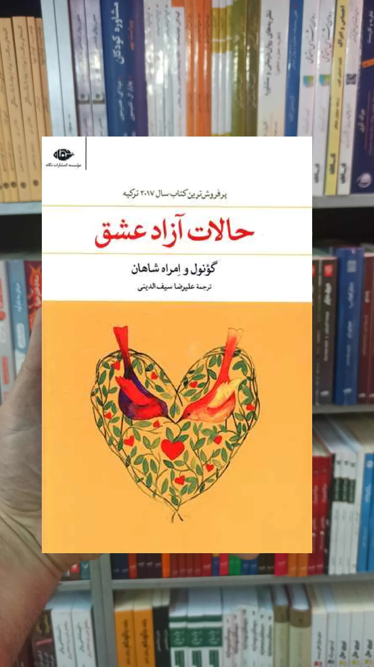 حالات آزاد عشق گونول و امراه شاهان نگاه