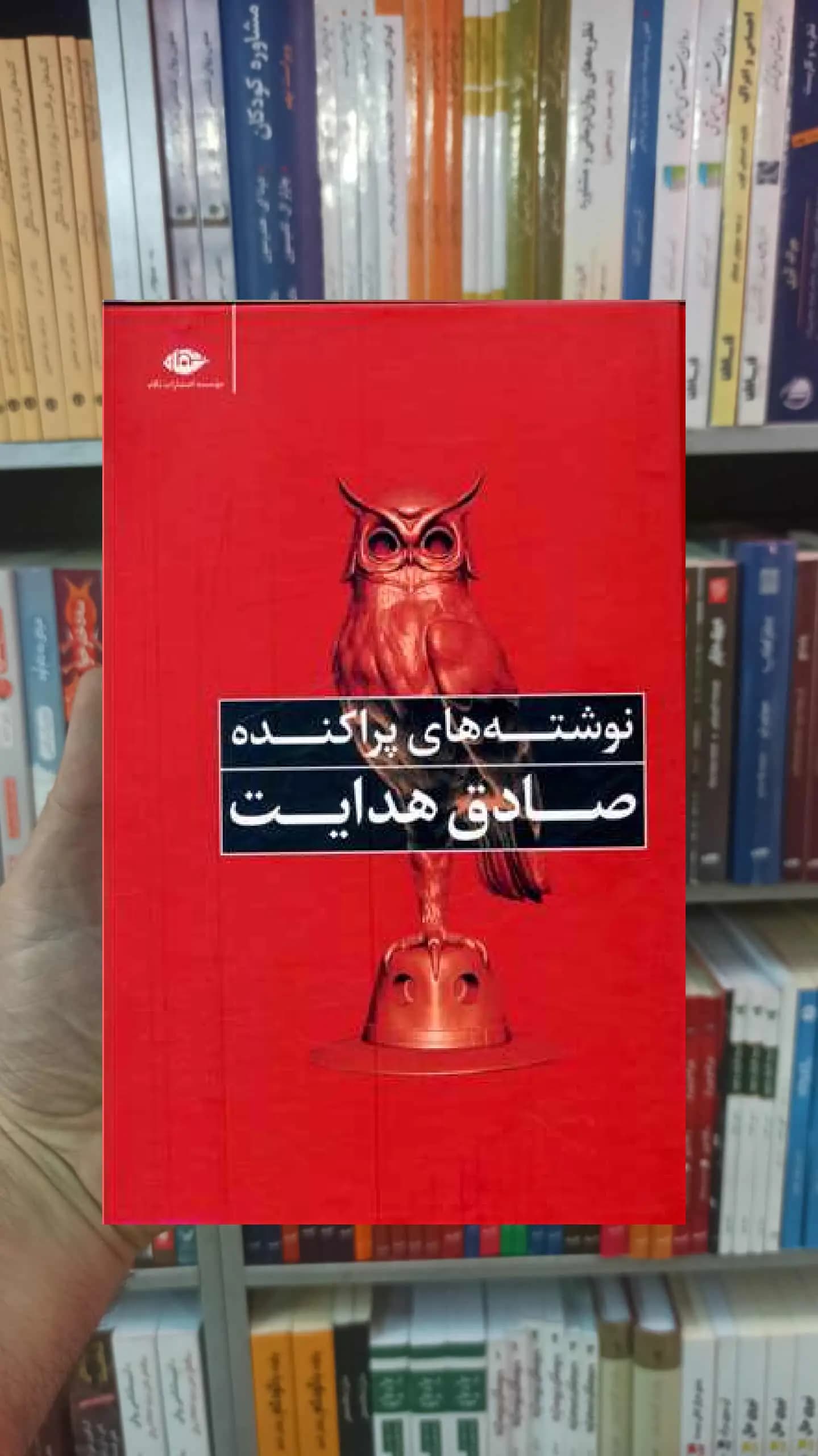 نوشته های پراکنده صادق هدایت نگاه