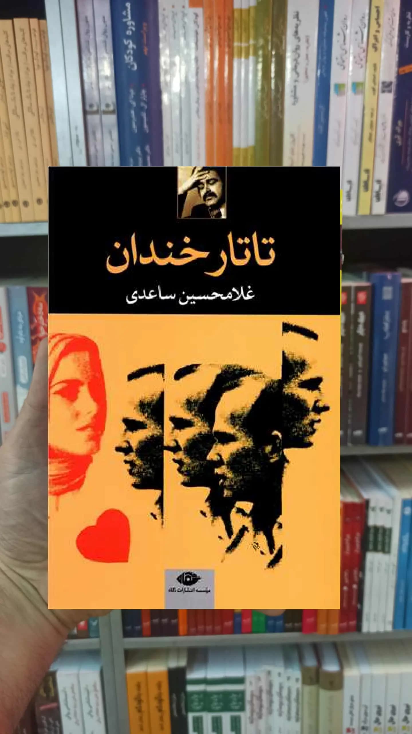 تاتار خندان غلامحسین ساعدی نگاه