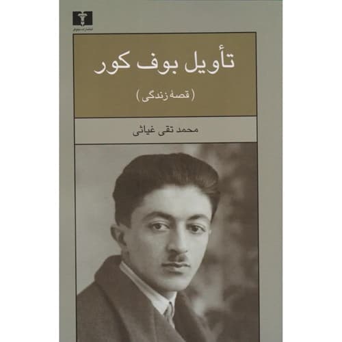 تاویل بوف کور