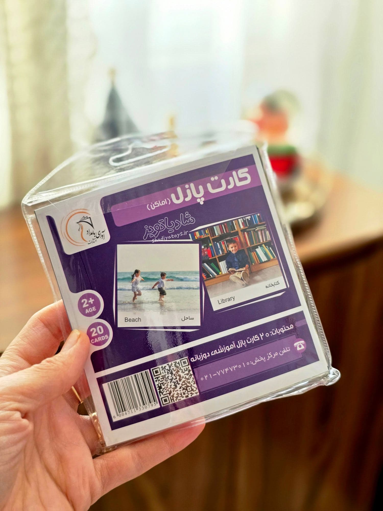 کارت پازل اماکن / فلش کارت بزرگ