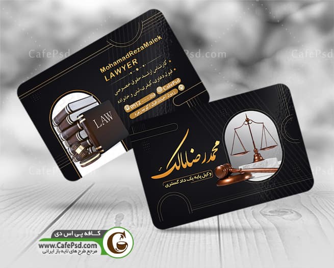 کارت ویزیت وکیل