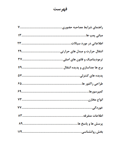 دانلود کتابچه راهنمای مصاحبه حضوری شرکت نفت، گاز و پتروشیمی