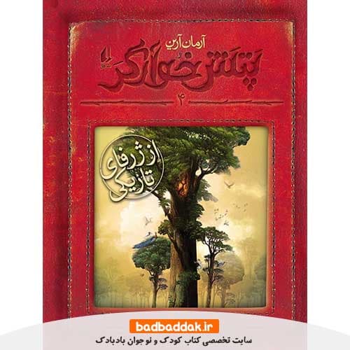 کتاب پتش خوارگر 4 (از ژرفای تاریکی)