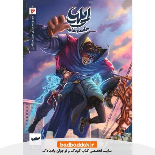 کتاب ایلیا تولد یک قهرمان 16