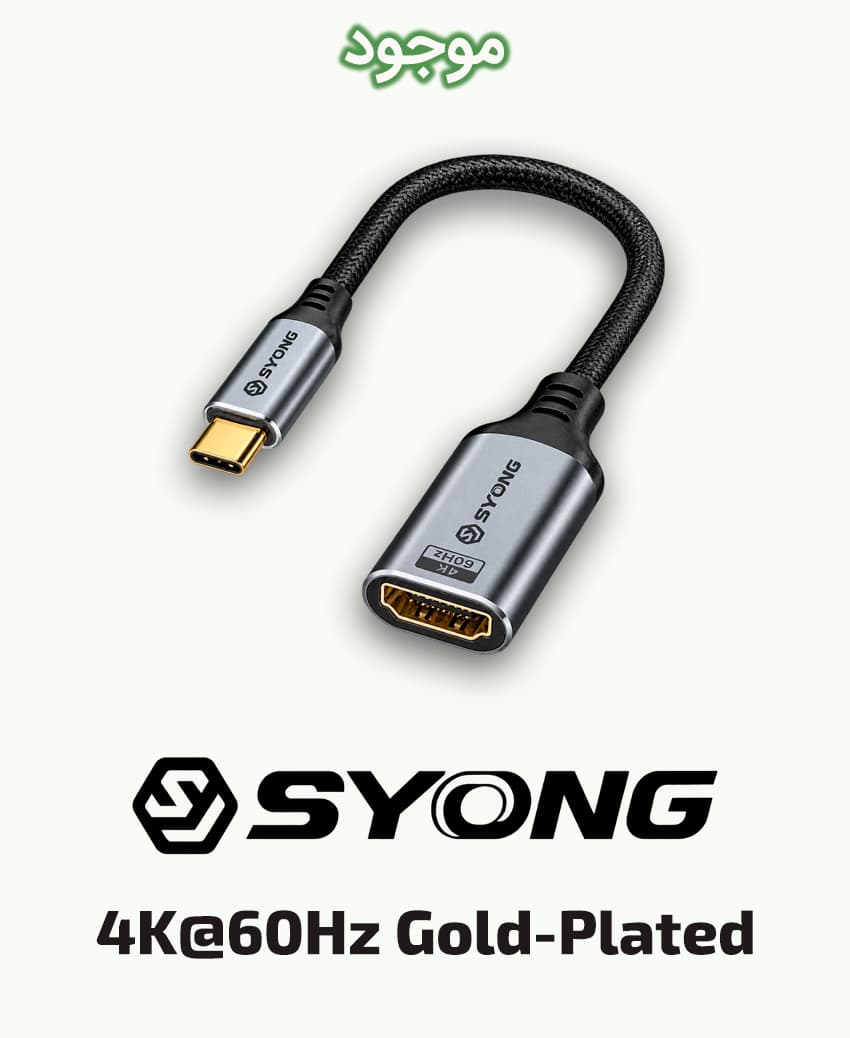 مبدل Type-C به HDMI Female سایونگ مدل 4K@60Hz Gold-Plated