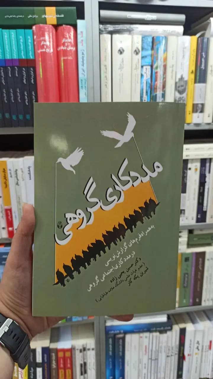مددکاری گروهی یحیی زاده آوای نور