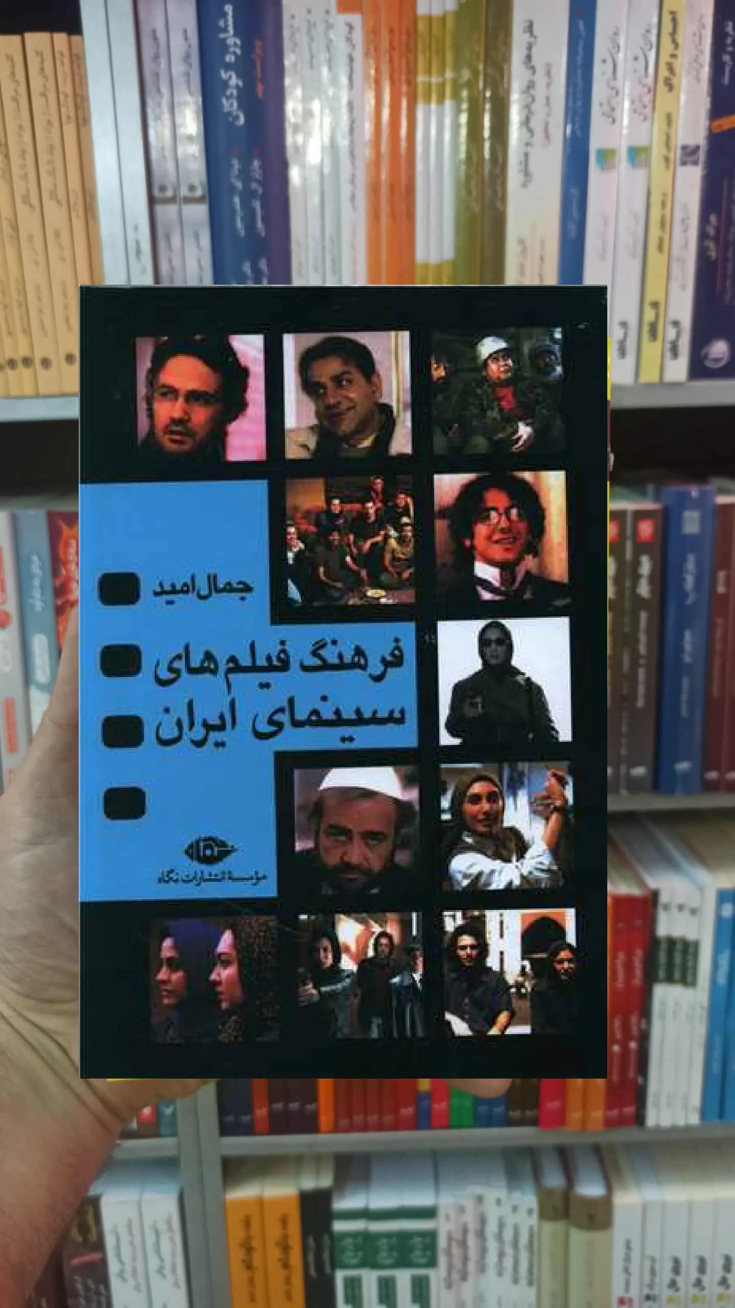 فرهنگ فیلم های سینمای ایران 4 نگاه