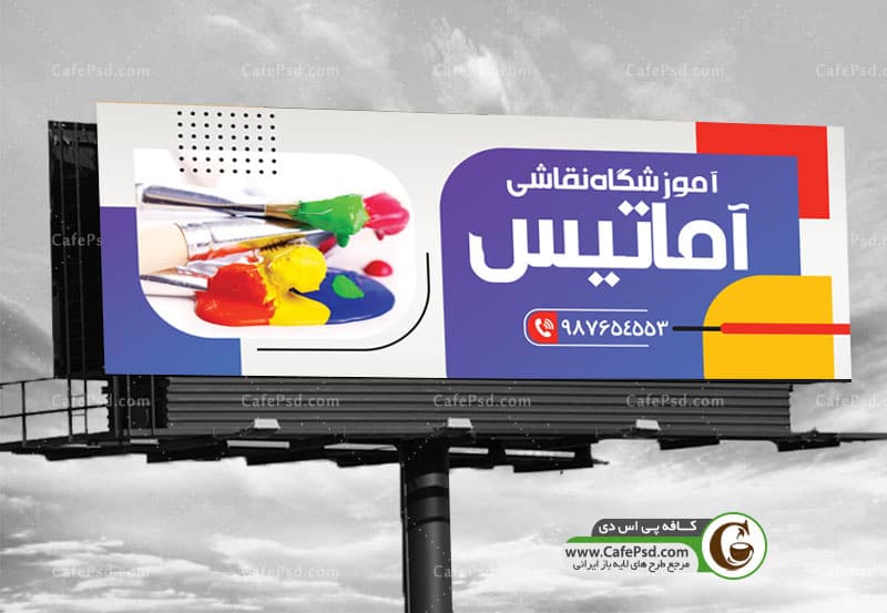 تابلو کلاس نقاشی