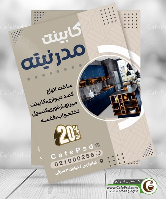 پوستر کابینت آشپزخانه