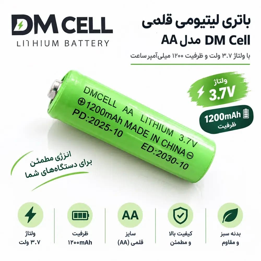 باتری لیتیومی قلمی نوک دار DM Cell مدل AA ولتاژ ۳.۷ ولت ظرفیت ۱۲۰۰ mAh