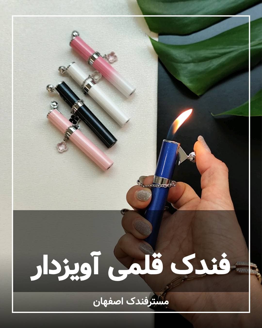 فندک قلمی فوق باریک آویز دار