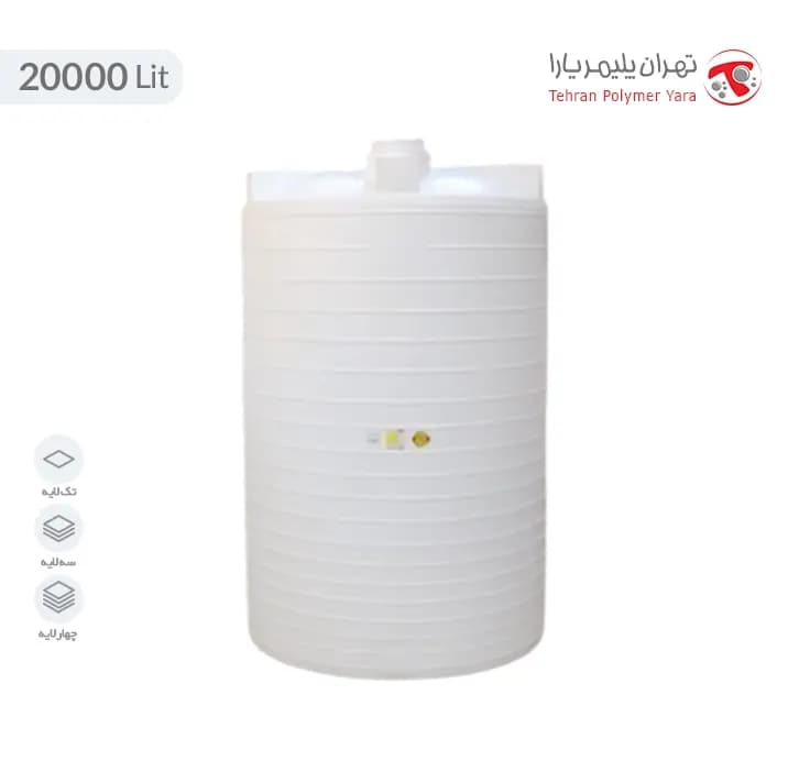 تانکر آب 20000 لیتری عمودی بلند سه لایه تهران پلیمر یارا