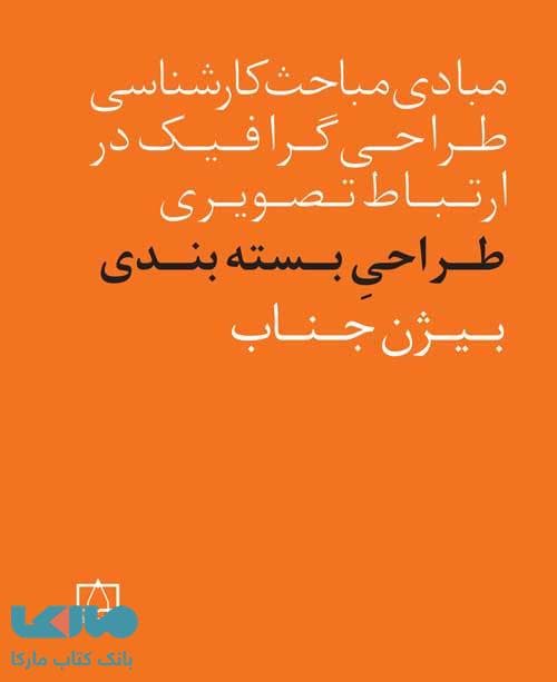 مبادی مباحث کارشناسی طراحی گرافیک در ارتباط تصویری طراحی بسته بندی فاطمی