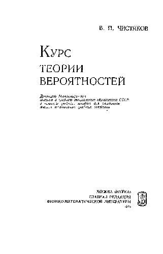 دانلود کتاب Курс теории вероятностей