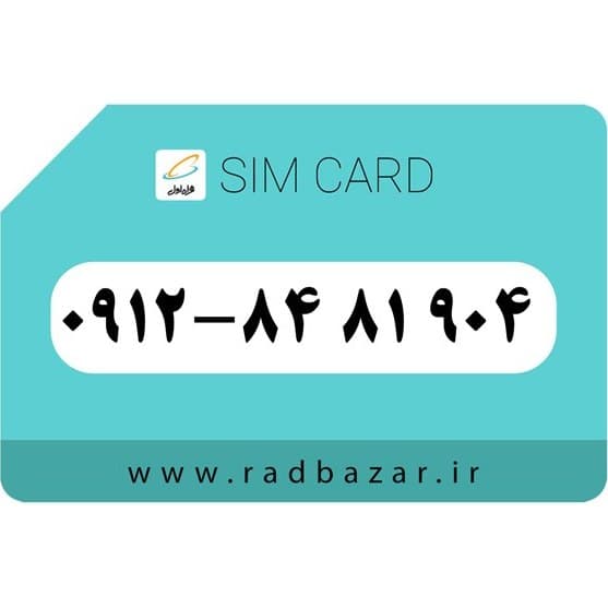 سیمکارت همراه اول رند کد 8