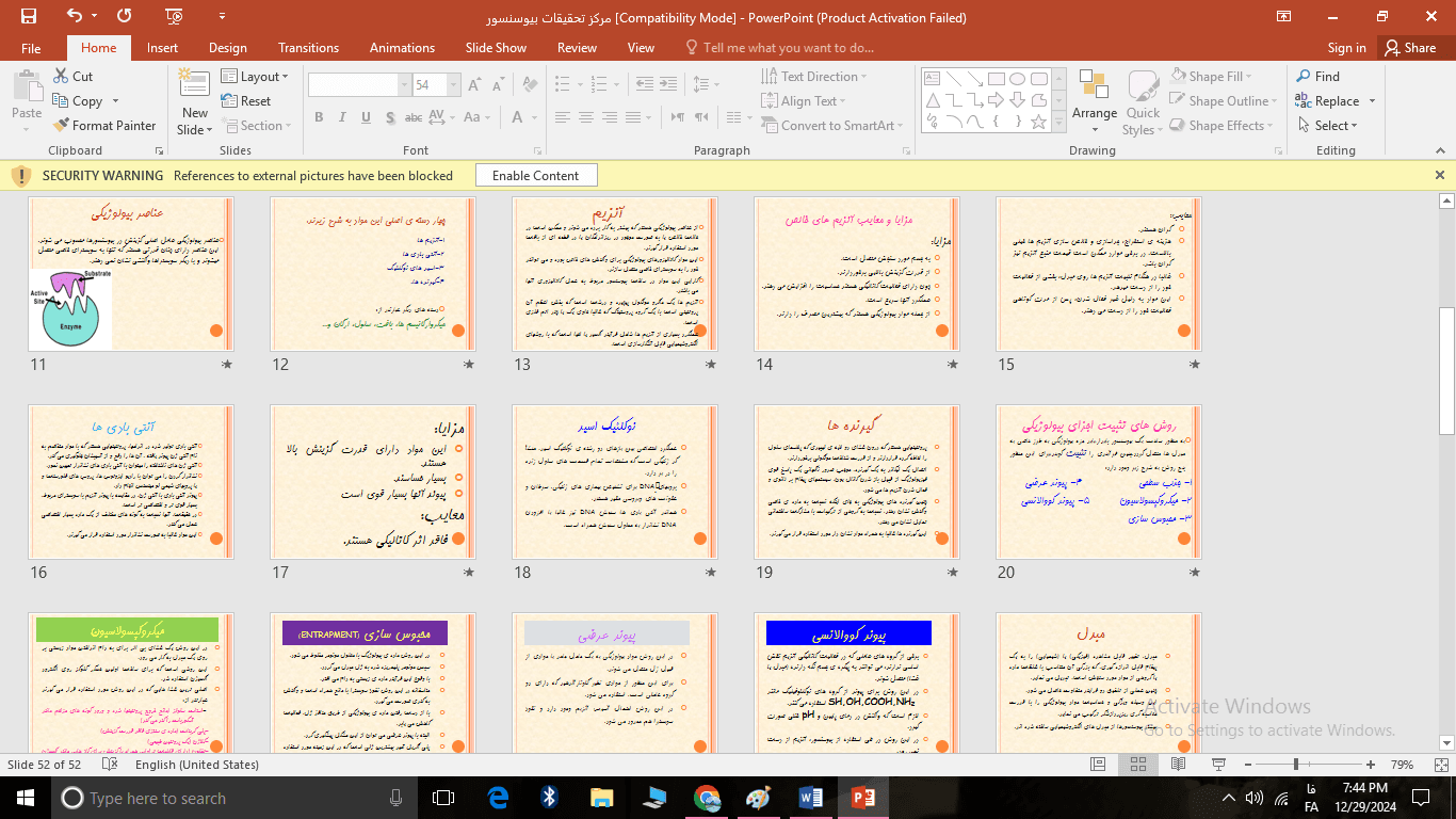 دانلود پاورپوینت مرکز تحقیقات بیوسنسور