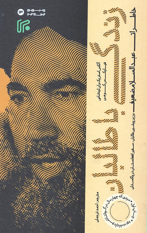 زندگی با طالبان
