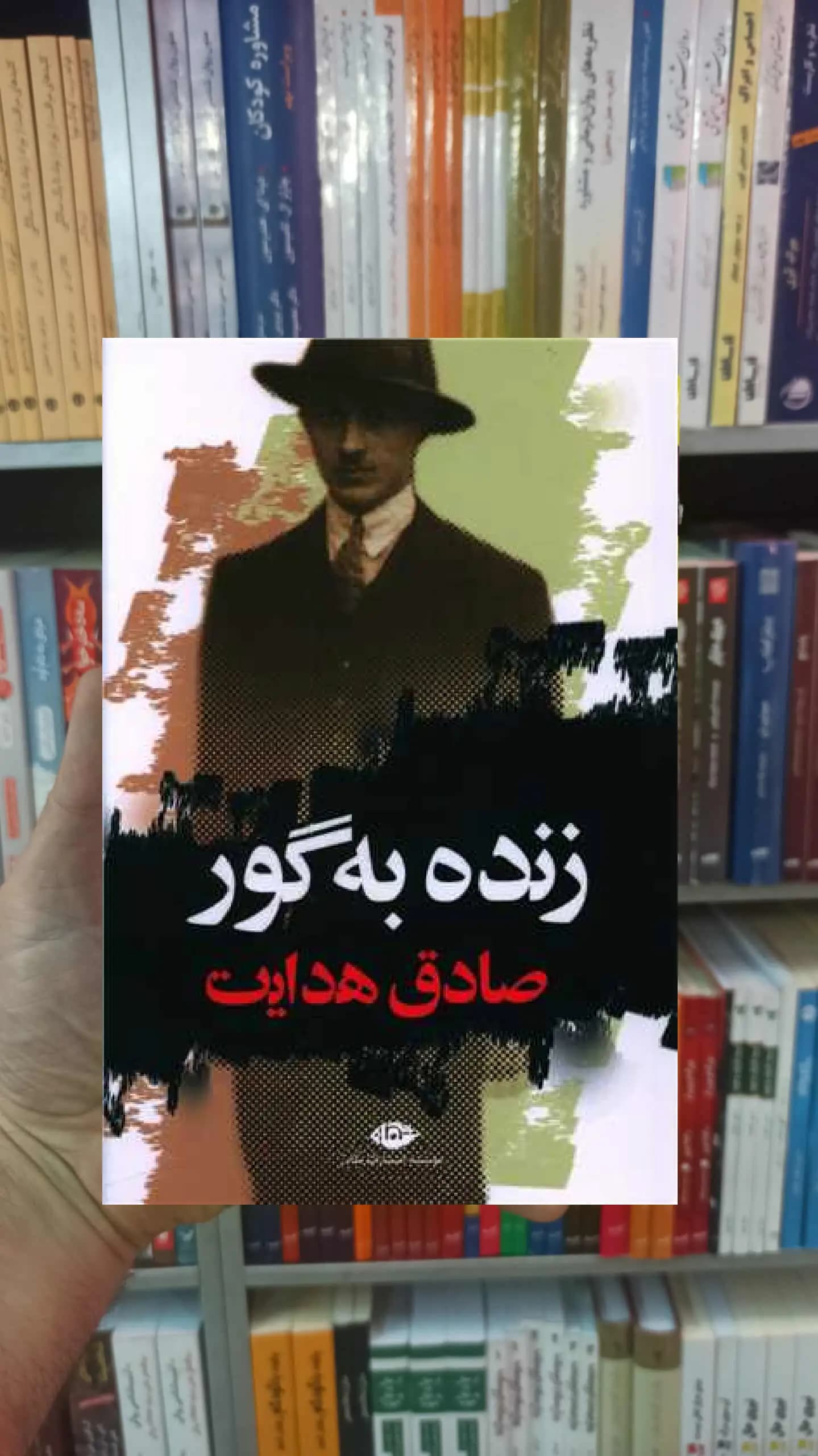 زنده به گور صادق هدایت نگاه