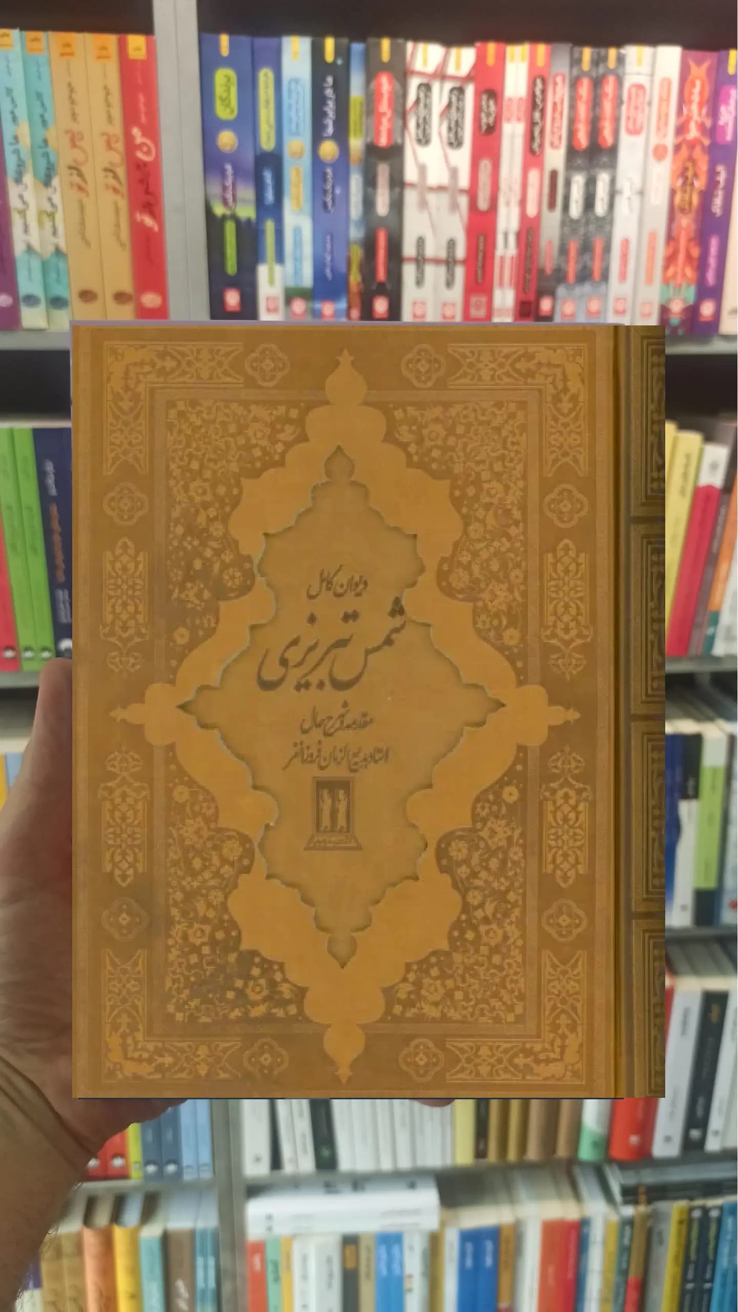 دیوان کامل شمس تبریزی چرم قابدار