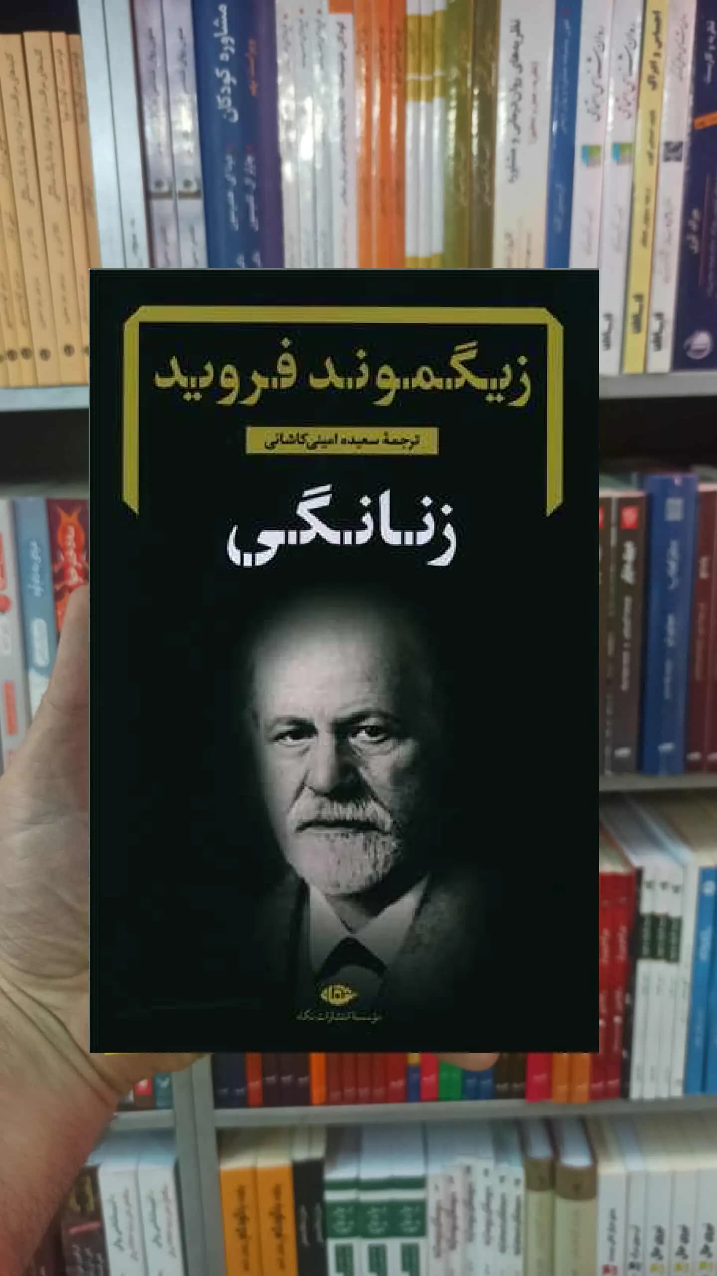 زنانگی زیگموند فروید نگاه