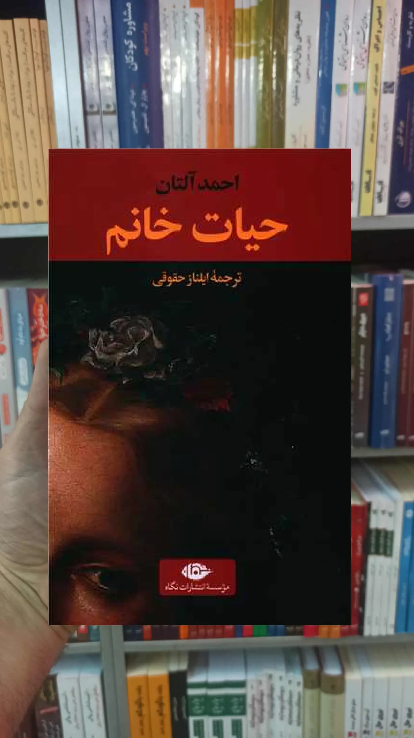 حیات خانوم آلتان نگاه