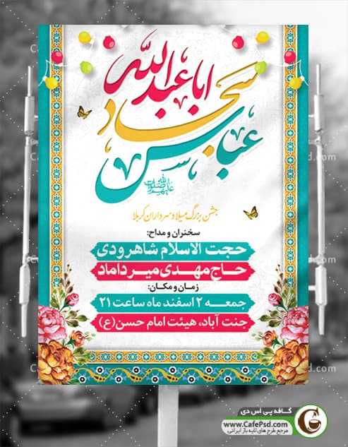 دانلود بنر اطلاعیه اعیاد شعبانیه