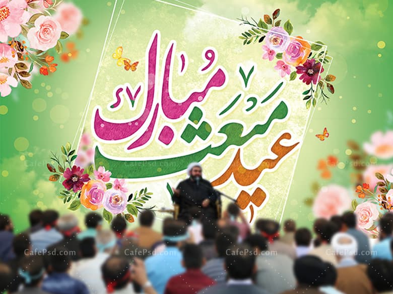 بنر دکور عید مبعث