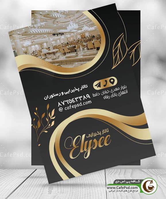 تراکت تالار