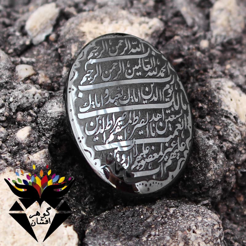 نگین حدید حکاکی سوره حمد کد N_1391