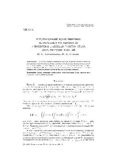 دانلود کتاب Преобразование Коши линейных непрерывных функционалов и проекторы в весовых пространствах аналитических функций