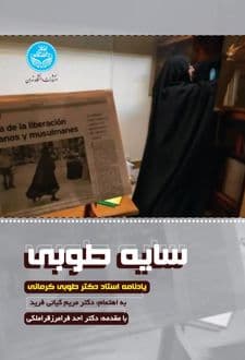 کتاب سایه طوبی
