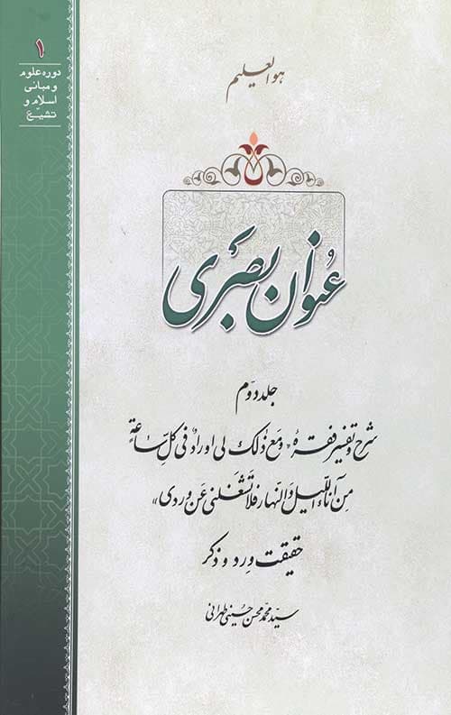 عنوان بصری جلد دوم