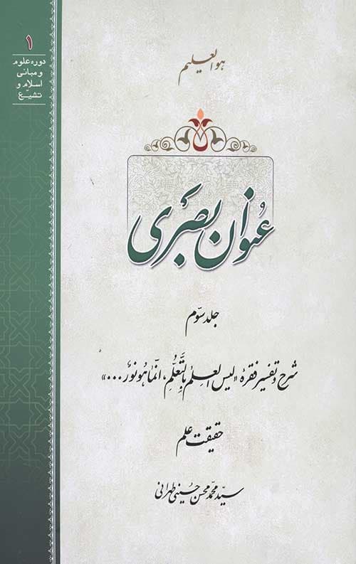 عنوان بصری جلد سوم