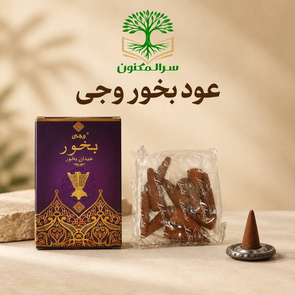 عود مخروطی بخور وجی رایحه اصیل بخور عربی و شرقی با پایه فلزی