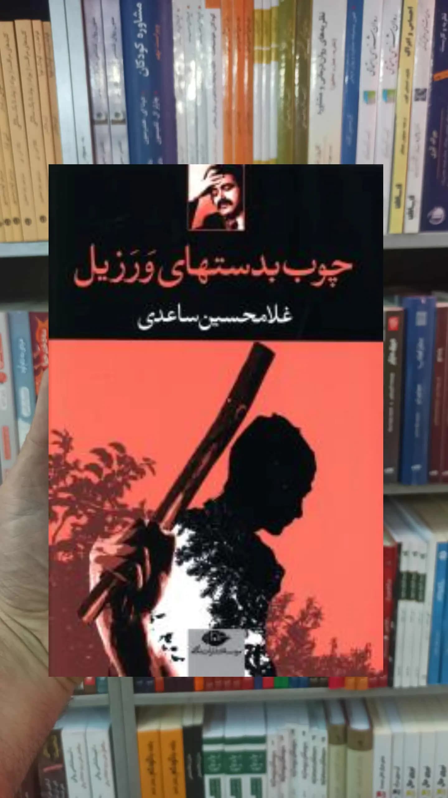چوب بدستهای ورزیل ساعدی نگاه