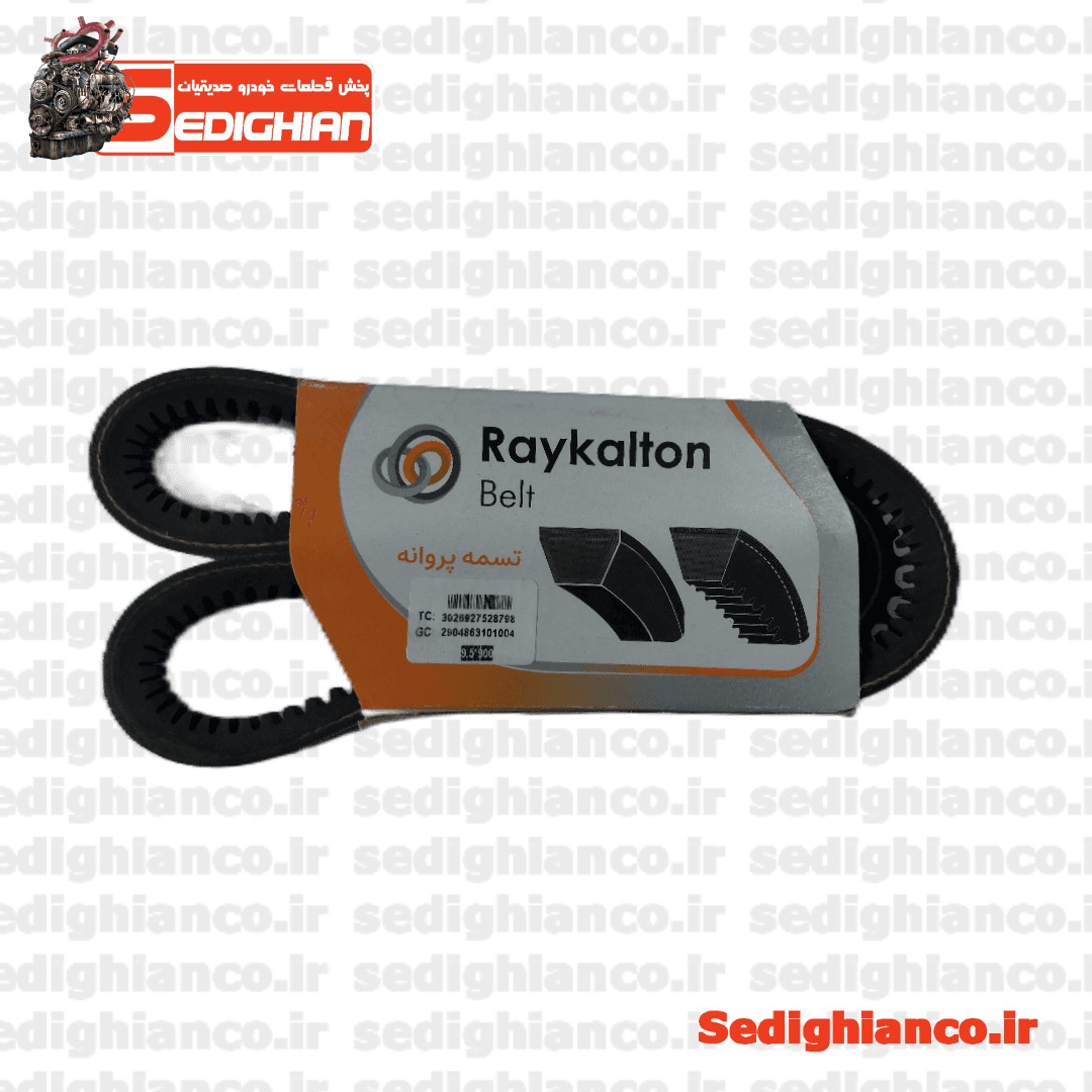 تسمه AX34/ رایکالتون Raykalton