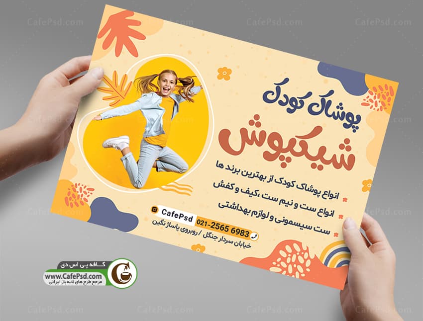 پوستر پوشاک بچه گانه