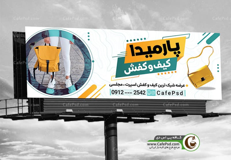 طرح بنر کیف و کفش با فرمت psd