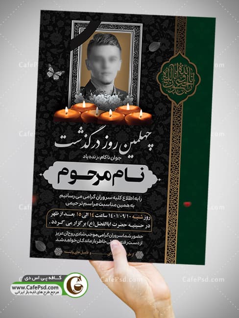 اعلامیه ترحیم جوان ناکام