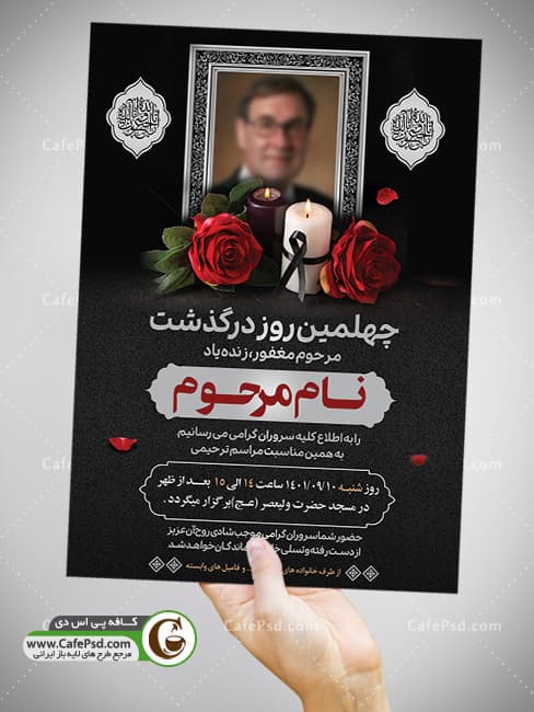 آگهی ترحیم psd
