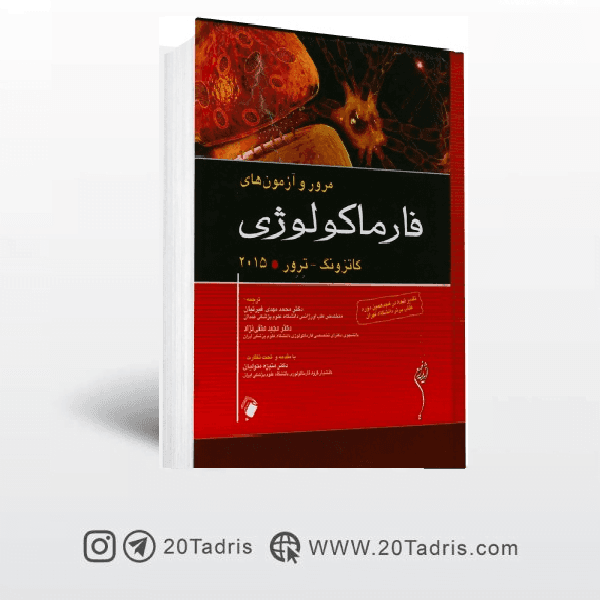 کتاب مرور و آزمونهای فارماکولوژی کاتزونگ – ترور (2015)