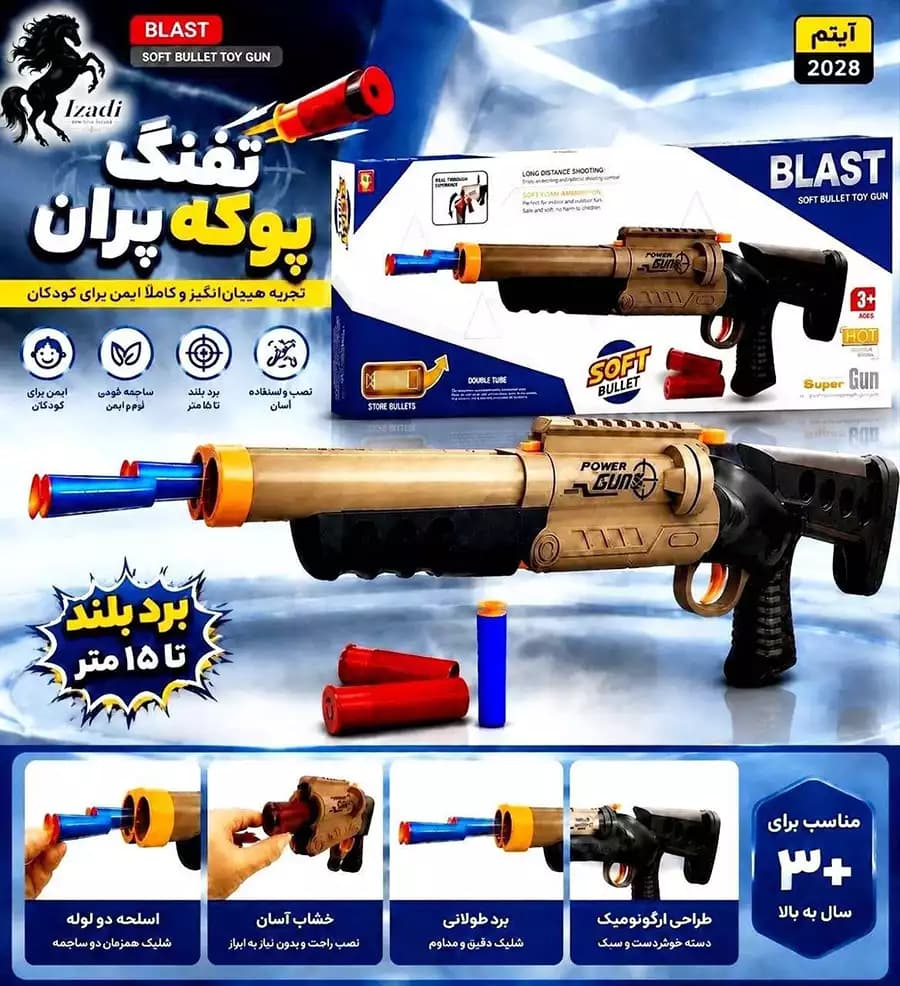 تفنگ اسباب بازی مدل پوکه پران تیر اسفنجی دولول